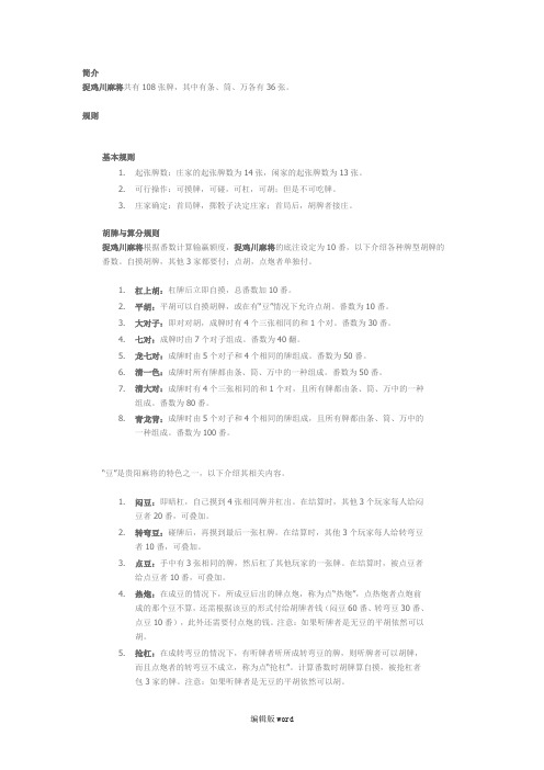 贵州麻将规则