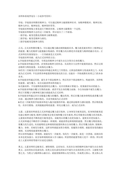 巫师体系大纲参考