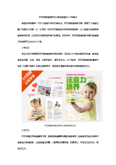 可可狮家庭早教可以锻炼宝宝的12种能力