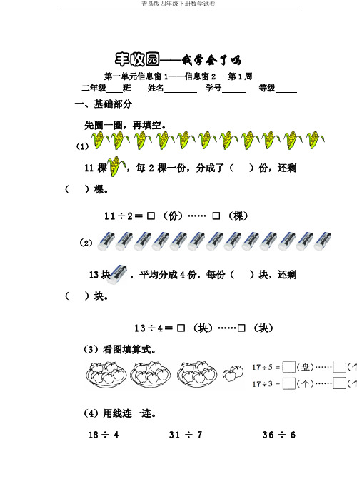 青岛版二年级数学下册每周一练二小学