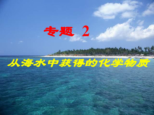 高一化学氯气生产原理