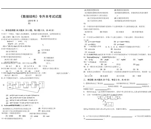 专升本试题(数据结构)