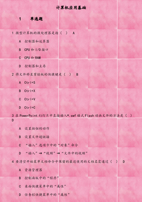 2019年秋季考试《计算机应用基础》在线考核试题 微型计算机的微处理器是指