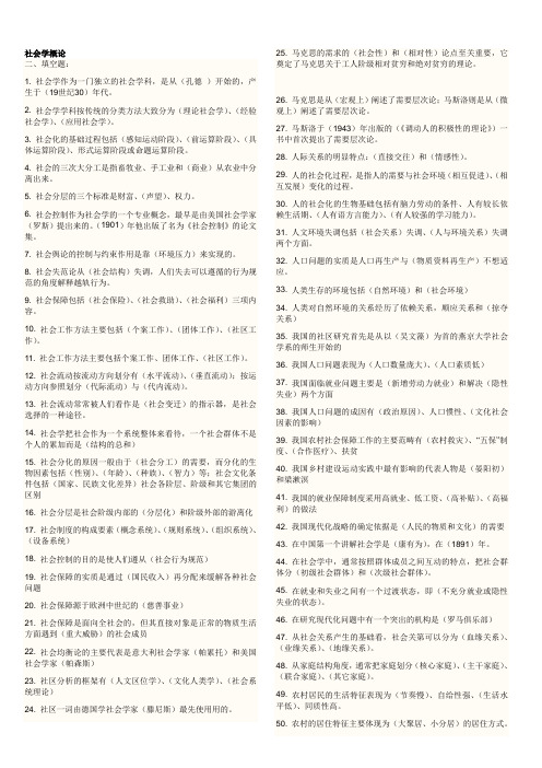 社会学概论