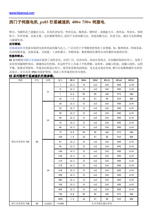 西门子伺服电机_px85行星减速机 400w 750w伺服电.