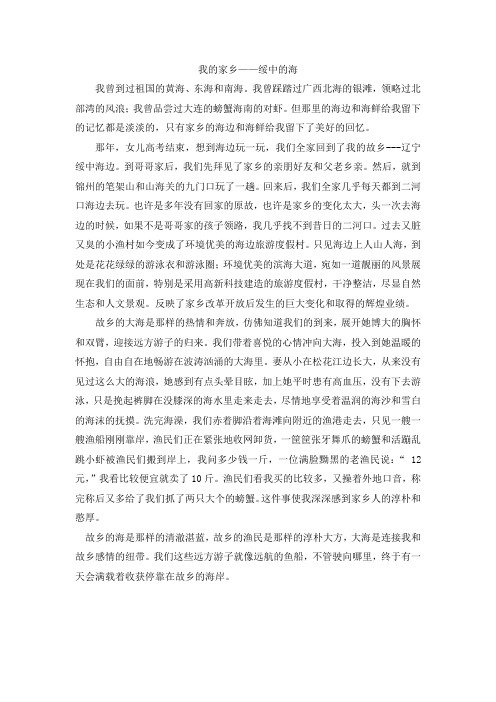 我的家乡----绥中的海