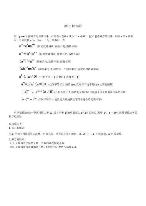第八章 幂的运算