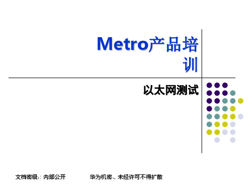以太网测试原理