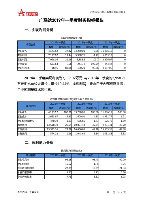 广联达2019年一季度财务指标报告