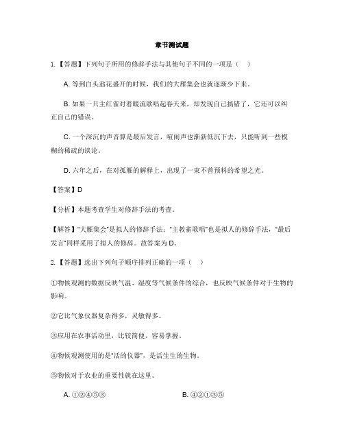 初中语文人教部编版(2019)八年级下册第二单元本单元综合与测试-章节测试习题(5)