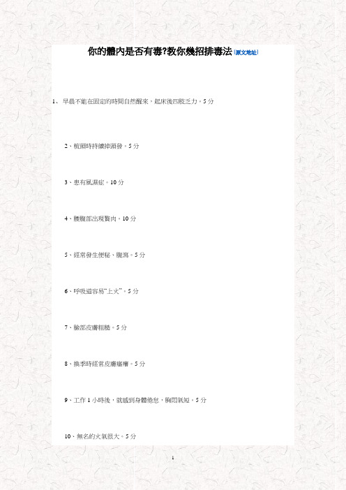 教你几招排毒法
