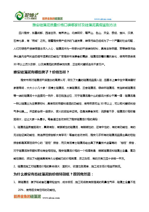 雅安硅藻泥质量价格口碑哪家好及硅藻泥真假鉴别方法