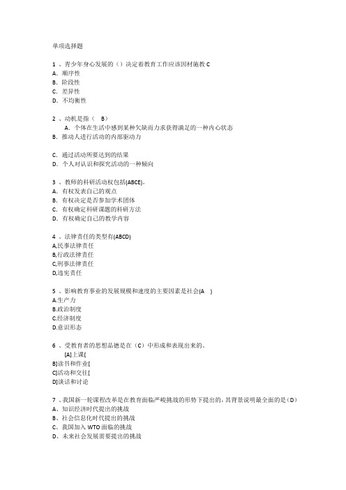 山东教育学心理学试题完备题库每日一练(2016.7.18)