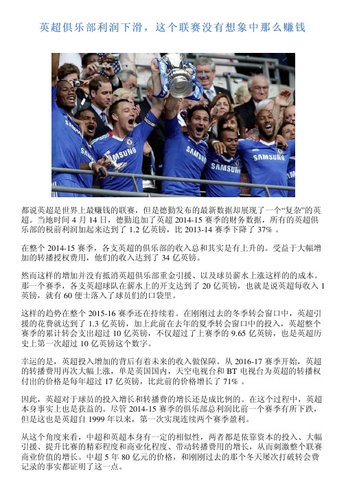 英超俱乐部利润下滑,这个联赛没有想象中那么赚钱