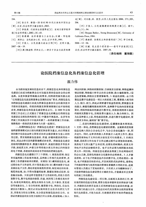 论医院档案信息化及档案信息化管理