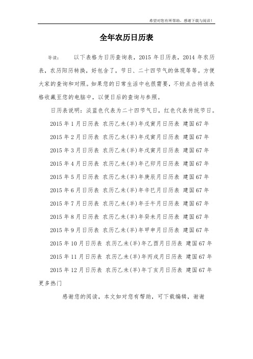 全年农历日历表