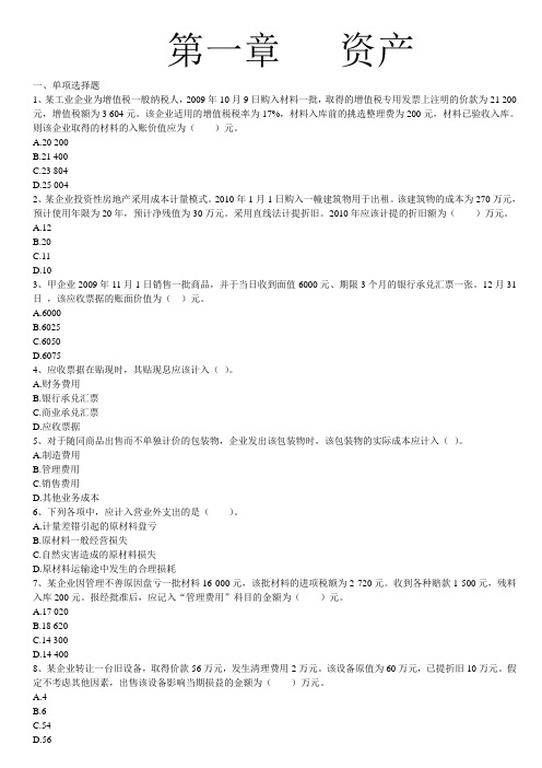 初级实务第一章练习及答案