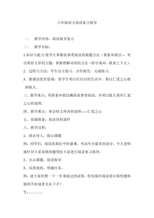六年级语文阅读复习指导