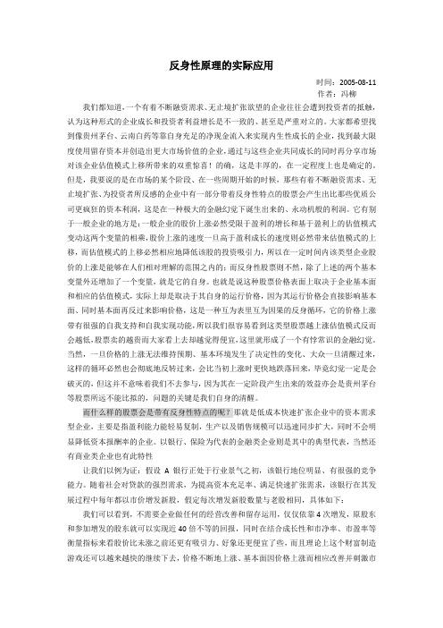 冯柳：3.反身性原理的实际应用