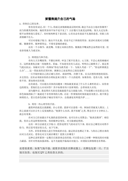 要懂得提升自己的气场