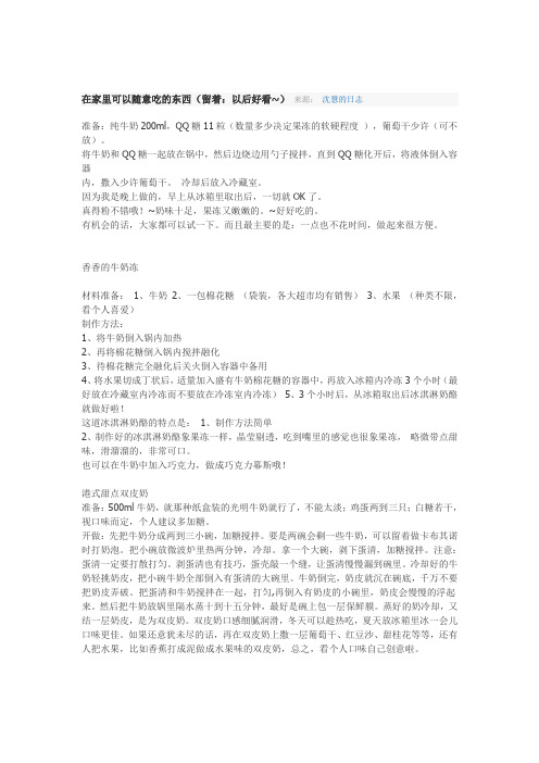 在家里可以随意吃的东西