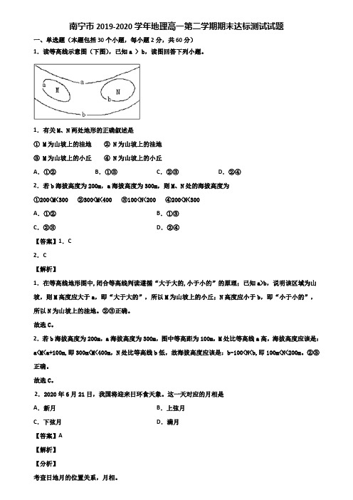南宁市2019-2020学年地理高一第二学期期末达标测试试题含解析