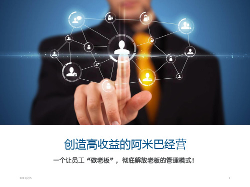 向光宁-创造高收益的阿米巴经营
