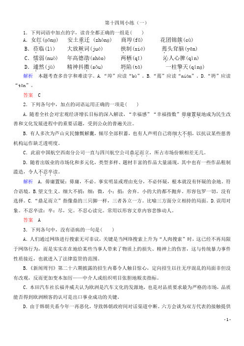 十四周小练一(答案)