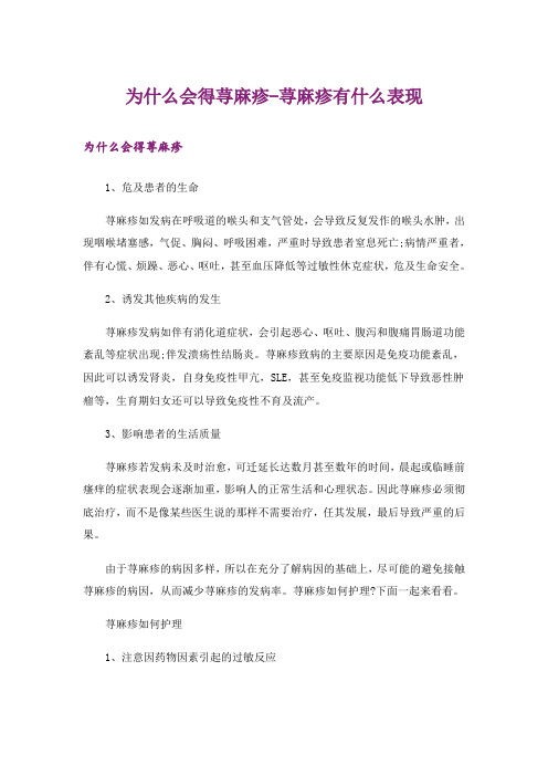 为什么会得荨麻疹-荨麻疹有什么表现