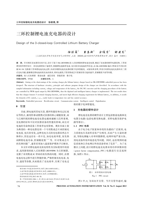 三环控制锂电池充电器的设计