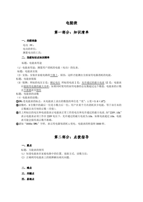 6.1电能表