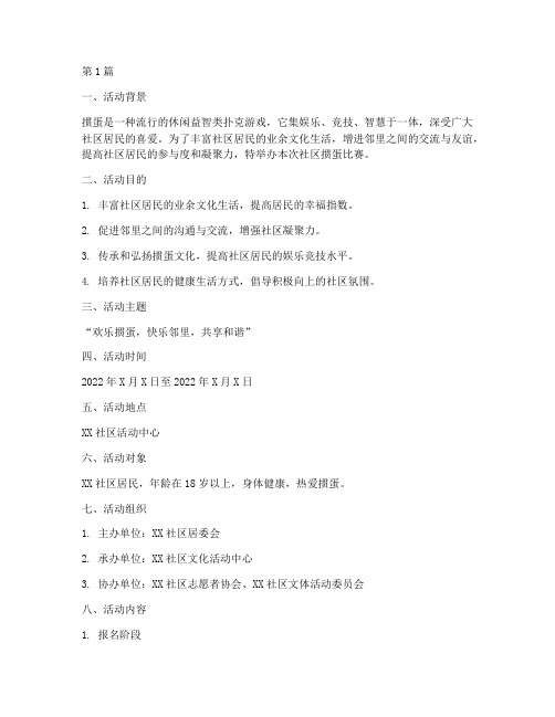 社区掼蛋比赛策划方案(3篇)