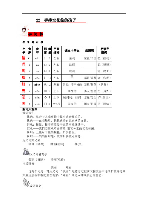 二年级上语文教材全解-手捧空花盆的孩子-(部分答案)