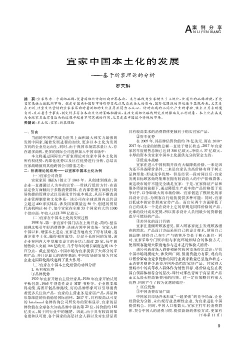 宜家中国本土化的发展——基于折衷理论的分析