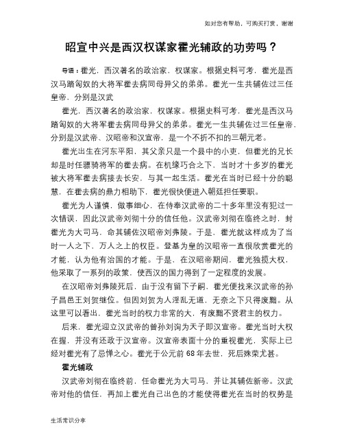 历史趣谈：昭宣中兴是西汉权谋家霍光辅政的功劳吗？