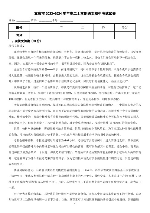 重庆市2023-2024学年高二上学期语文期中考试试卷(含答案)