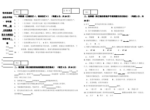 《冷冲压工艺与模具设计》期末考试试卷及答案