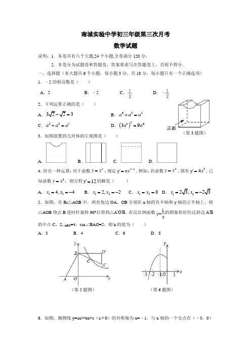 2017届九年级下学期第三次月考数学试题(附答案)