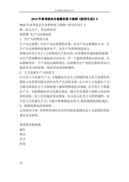 2010年高考政治全套教材复习提纲《经济生活》2