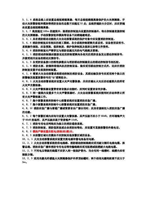 新火规强条整理GB50116-2013