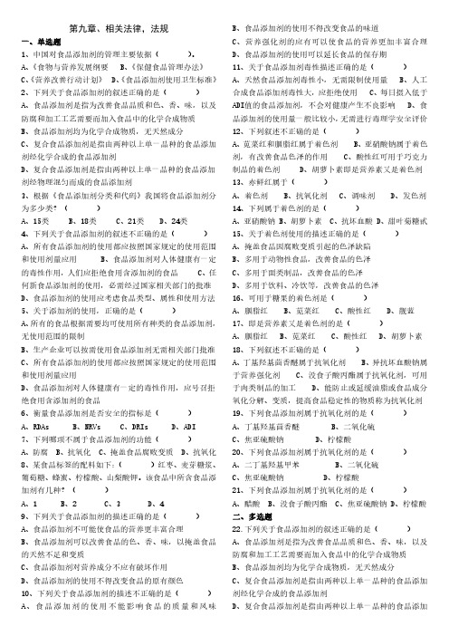 食品相关法律、法规习题