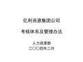 考核体系及管理办法