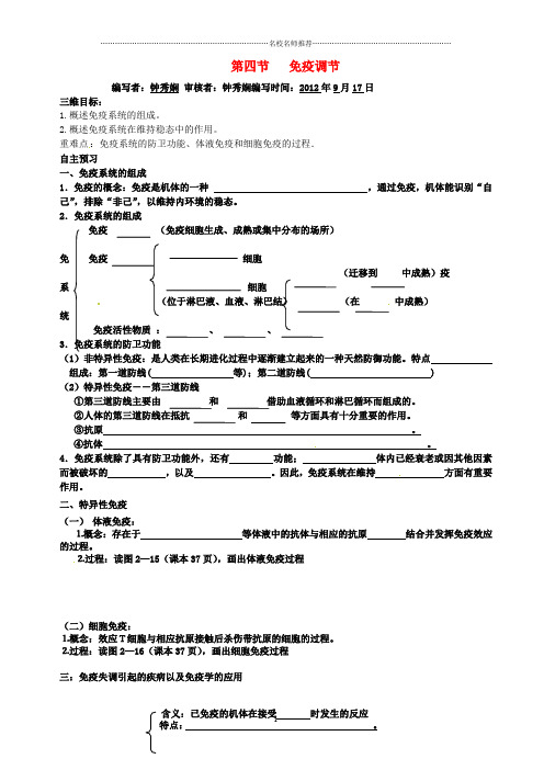 高中生物《第二章 动物和人体生命活动的调节 第4节 免疫调节》导学案 新人教版必修3 精编版