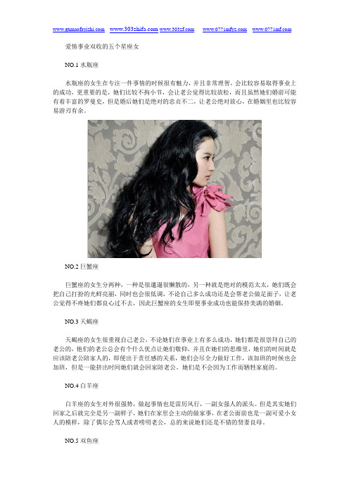 星座盘点之爱情事业双收的五个星座女