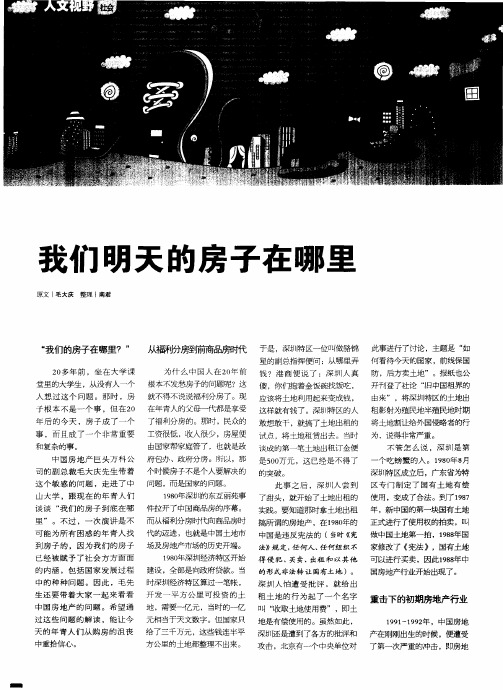 我们明天的房子在哪里