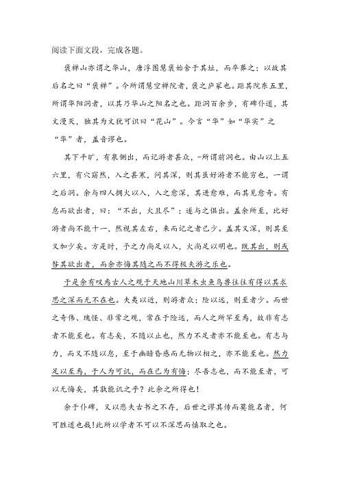 《游褒禅山记》阅读练习及答案