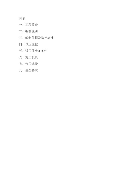 管道气密性试验方案