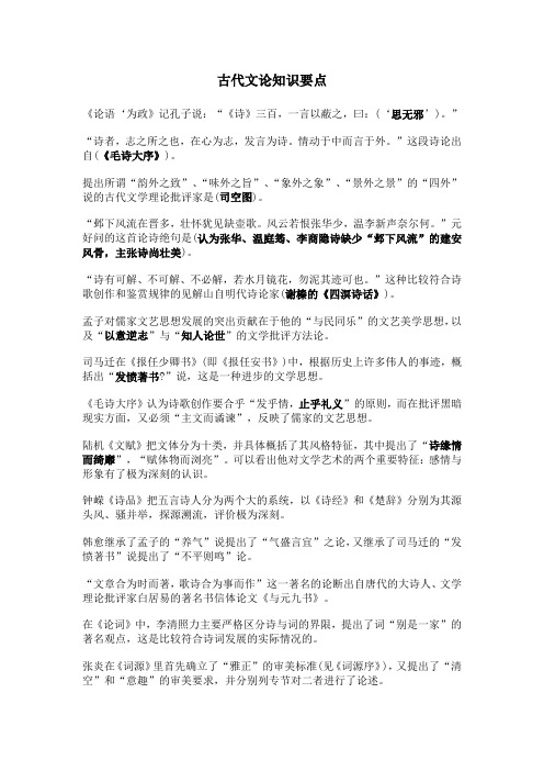 古代文论知识要点