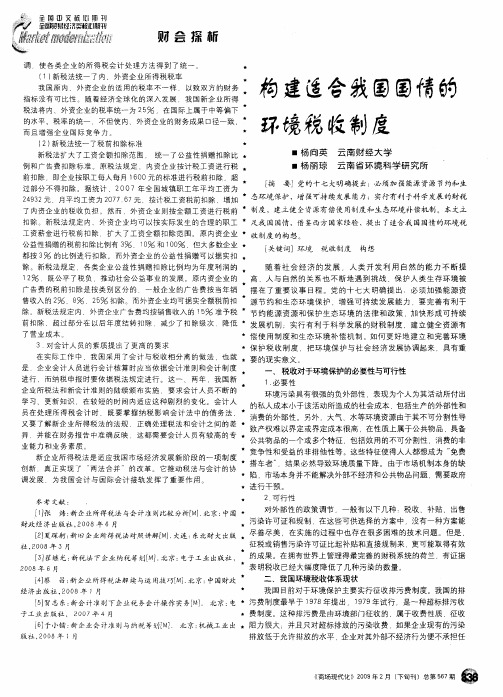 构建适合我国国情的环境税收制度