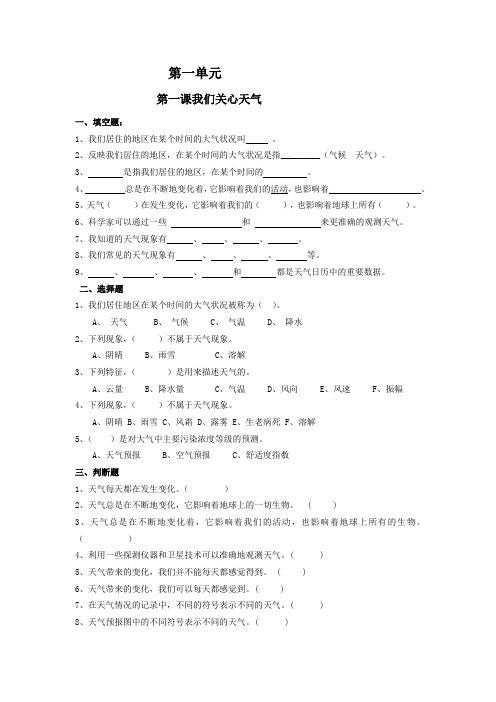 四年级上册科学试题-1.1 我们关心天气(无答案)｜教科版(1)